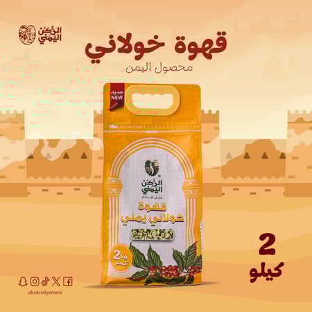 بن خولاني 2 كجم