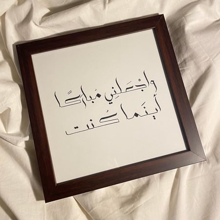 لوحة بجملة من اختيارك | مربع