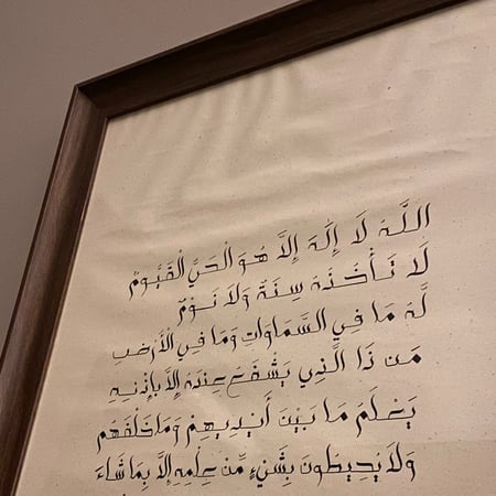 آية الكرسي