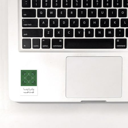 ولنا فيما نحب نصيب