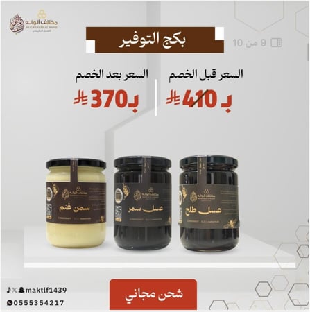 بكج التوفير | عسل السمر وعسل الطلح مع سمن الغنم البلدي