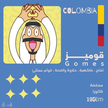 قوميز - محمصة OLALA