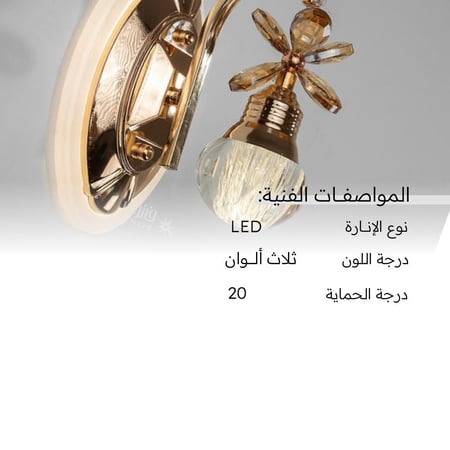 ابليك جداري ذهبي مضيئ  مع تعليقة كريستال
