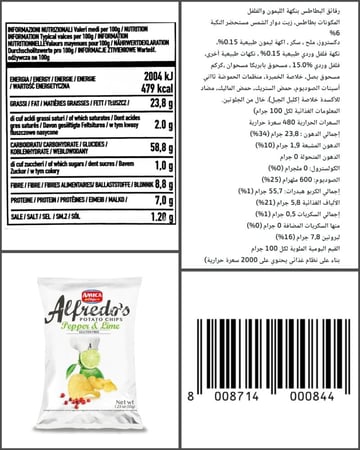 أميكا ألفريدو رقائق البطاطس فلفل وليمون 35 جرام