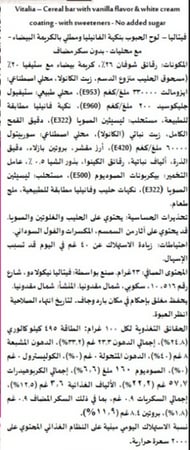 جرانولا بالفانيليا مغطى بالكريمة البيضاء بدون سكر مضاف 23 جرام