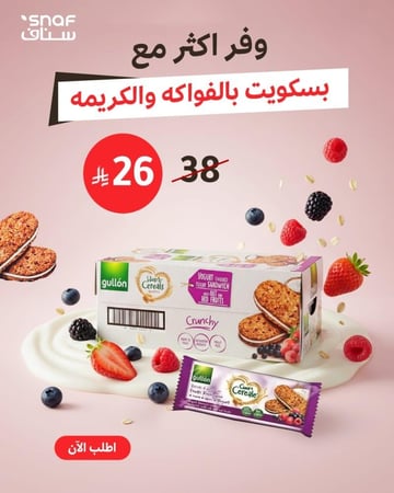 جولن ساندويتش الحبوب الكاملة بالزبادى والفواكه 15 حبة 44 جرام