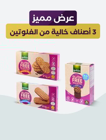 عرض مميز 3 أصناف خالية من الجلوتين