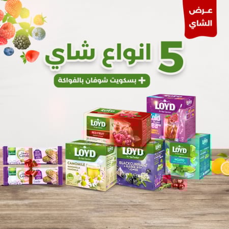 بكج الشاي + هدية