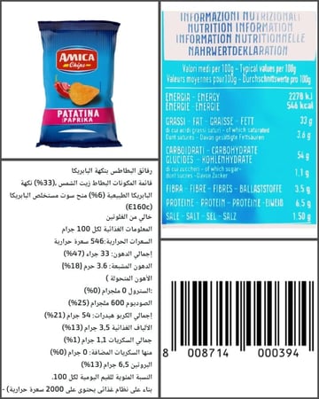 أميكا رقائق البطاطس بالفلفل الحلو 50 جرام