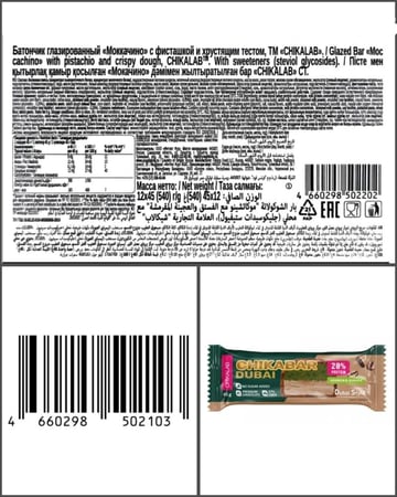 شيكالاب بار شوكولاتة بالفستق والكنافة العربية 45 جرام