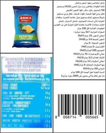 أميكا رقائق البطاطس بالفلفل والليمون 50 جرام