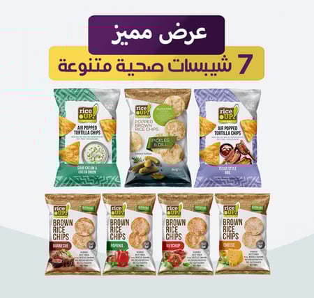 عرض مميز 7 شيبسات صحية متنوعة