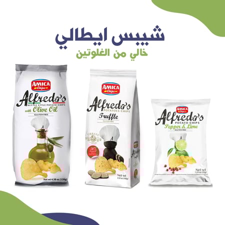 عرض مميز 3 شيبس ايطالي خالي من الغلوتين