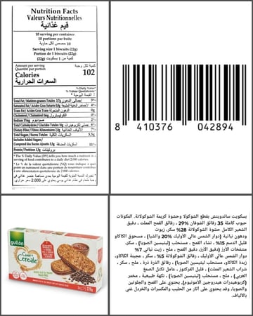 بسكوت شوفان بالشوكولاته 220 جرام خالي من زيت النخيل