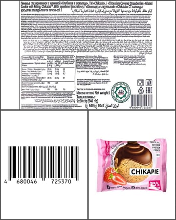 شيكابي كوكيز بحشوة الفراولة مغطى بالشوكلاتة 60 جرام