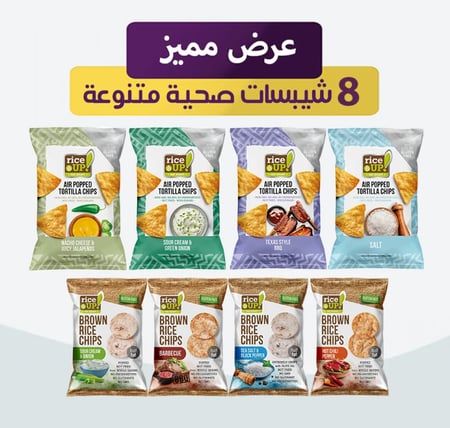 عرض مميز 8 شيبسات صحية متنوعة