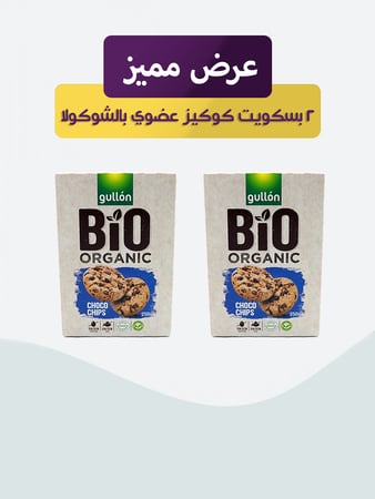 عرض مميز 2 بسكويت كوكيز عضوي