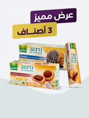 عرض بسكويت بدون سكر 186جم+275جم+250جم