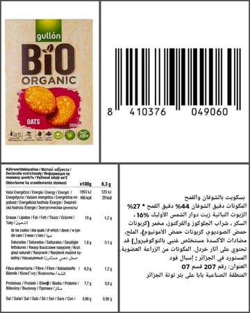 جولن بسكويت الشوفان العضوي 250 جرام