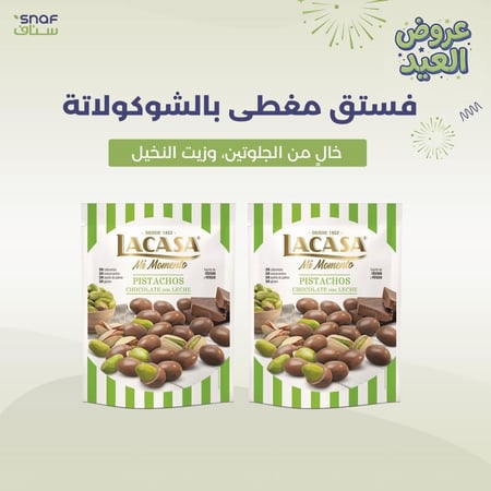عرض 2 فستق مغطي بشوكلاتة 100 جرام لكل عبوه