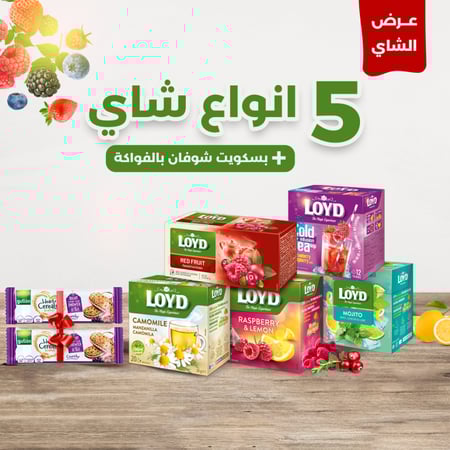 بكج الشاي + هدية