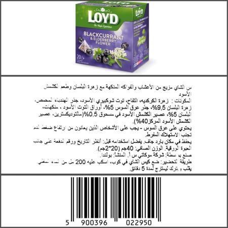 لويد شاي أعشاب الكشمش الأسود ونبات البلسان عبوة هرمية 20*2جرام