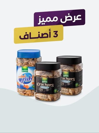 عرض كراكر شيا وكراكر مملح خالي من الزيوت المهدرجه