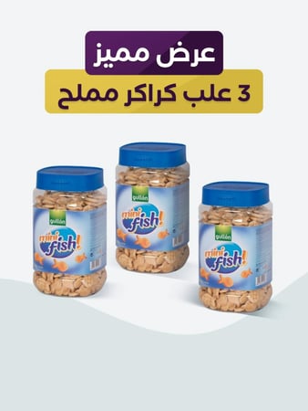 عرض كراكر مملح مميز 3 علب 350جرام