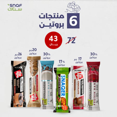 بكج سناك بروتين 6 اصناف