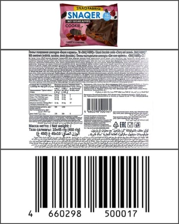 سناك فابريك سناكر كوكيز البروتين بالكرز والكراميل بدون سكر مضاف 45x10 جرام