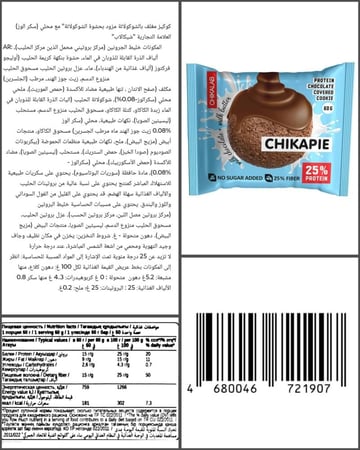 شيكابي كوكيز الشوكولاتة بحشوة كريمة الزبدة 60 جرام