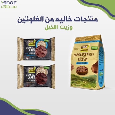 عرض مميز رايس اب خالي من الغلوتين وزيت النخيل