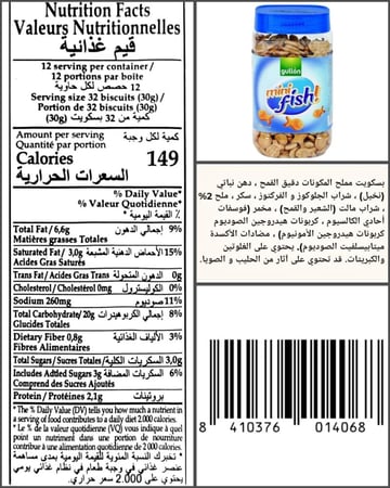 بسكويت كراكر Fish علبة 350 جرام