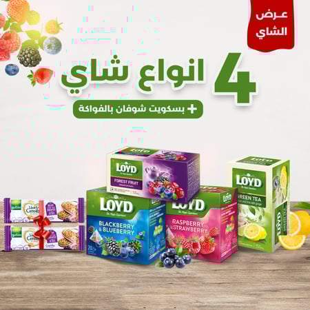 بكج الشاي + هدية