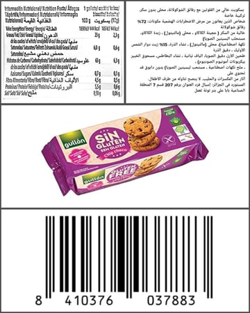 شوكو كوكيز خالي من الجلوتين 125 جرام