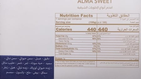 مشكل ألما بدون سكر مضاف