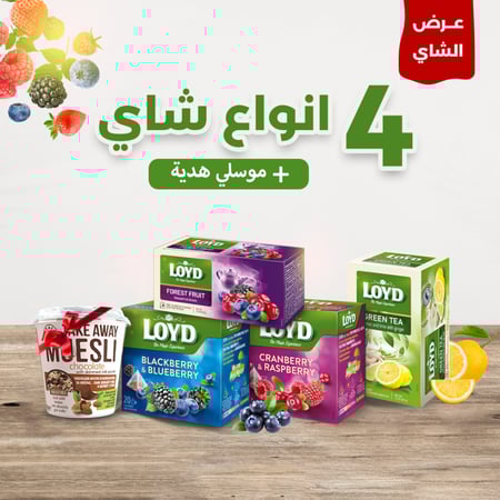 بكج الشاي + هدية