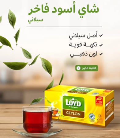 لويد شاي سيلاني 25*2جم