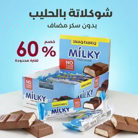 شوكولاتة الحليب بحشوة الكريمة خالي من السكر المضاف باكت 40 حبة 34 جرام