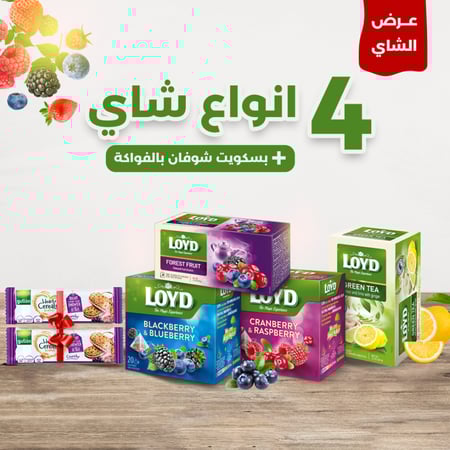 بكج الشاي + هدية