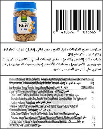 بسكويت كراكر Fish بايتس 250 جرام