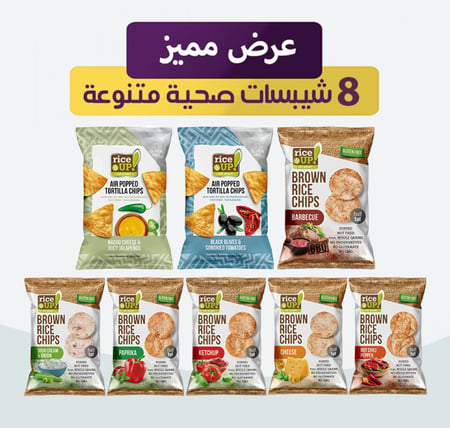 عرض مميز 8 شيبسات صحية متنوعة