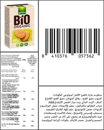 جولن ماريا بسكويت عضوي 400 جرام