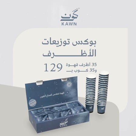 بوكس توزيعات أظرف القهوة