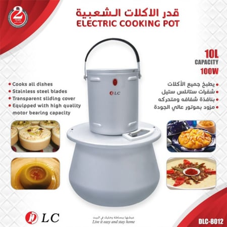 قدر الأكلات الشعبية| DLC-8012