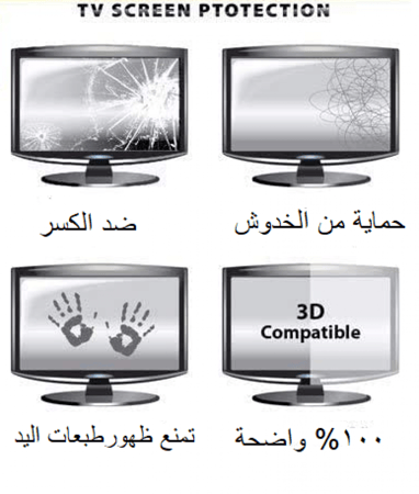 حماية لشاشة التلفاز |مقاس 60
