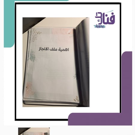 فواصل (تقسيمات )ملف انجاز او تحضير