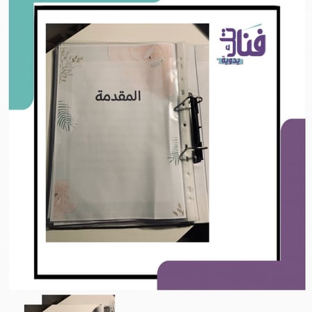 فواصل (تقسيمات )ملف انجاز او تحضير