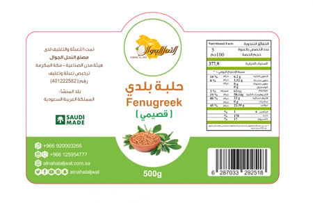 حلبة بلدي قصيمي عضوي 220g