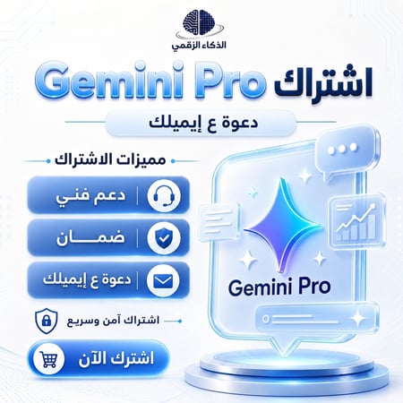 Gemini Ai - Pro على ايميلك
